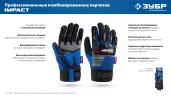 IMPACT р.XL (10), красные, профессиональные комбинированные перчатки, антивибрационные, противоударные, Профессионал ЗУБР 11478-XL