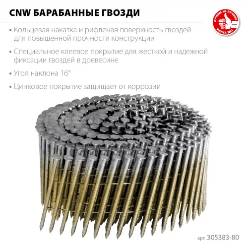 CNW 80 х 3.1 мм, барабанные гвозди рифленые оцинкованные, 3600 шт ЗУБР 305383-80