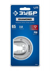 ЗУБР DIAMOND 65x2.0 мм полотно пильное с алмазным зерном Р50: керамика, бетон, кирпич, UniLock (15554-65)