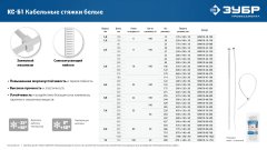 Нейлоновые хомуты ЗУБР белые, 4.8x400 мм, 100 шт. 309010-48-400