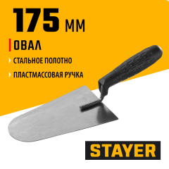 Кельма каменщика STAYER STANDARD КК 08250-4