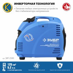 Инверторный генератор ЗУБР Профессионал 2500 Вт ЗИГ-2500