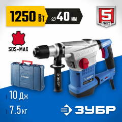 Перфоратор SDS-Max ЗУБР Профессионал ЗПМ-40-1250 ЭВК