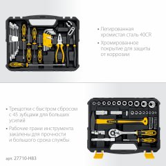 Универсальный набор инструмента STAYER Universal 83 83 предмета 27710-H83