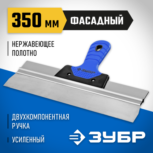 Шпатель ЗУБР Профессионал X-PRO фасадный 350мм 10049-35_z03