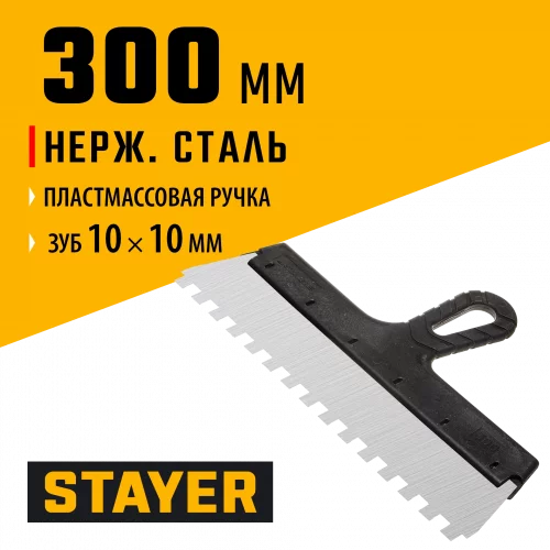 Зубчатый шпатель STAYER 1009-30-10