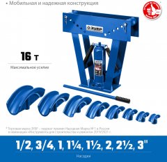 Профессионал гидравлический вертикальный трубогиб ЗУБР ТВГ-16 1/2-3", 16 т 43078-16_z01