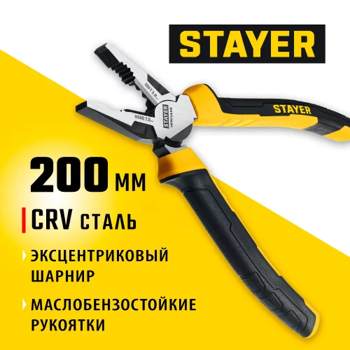 Комбинированные плоскогубцы STAYER Hercules 200 мм 2203-1-20_z03