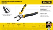 Комбинированные плоскогубцы STAYER Hercules 200 мм 2203-1-20_z03
