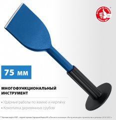 ЗУБР Профессионал Зубило-конопатка с протектором 75x250 мм 2123-75