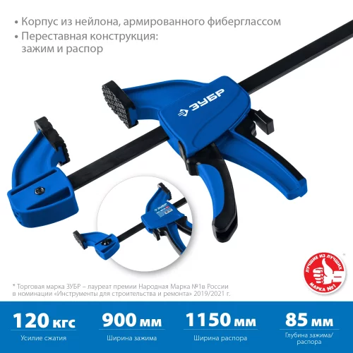 Пистолетная струбцина ЗУБР ППС-900/85 900х85 мм 32241-90