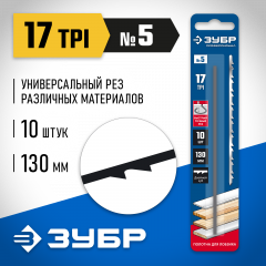 Полотно ЗУБР Профессионал 10 шт, для лобзика 1532-10