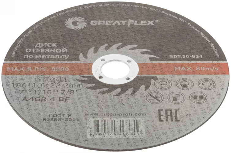 Диск отрезной по металлу T41-180 х 1,6 х 22.2 мм, класс Master GREATFLEX 50-634