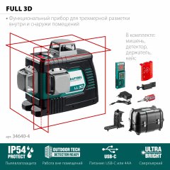 Лазерный нивелир KRAFTOOL LL-3D-4 360 градусов, 20м, 70м, детектор 34640-4
