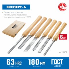 Набор ручных резцов по дереву 6 предм, ЗУБР Эксперт-6, 18370