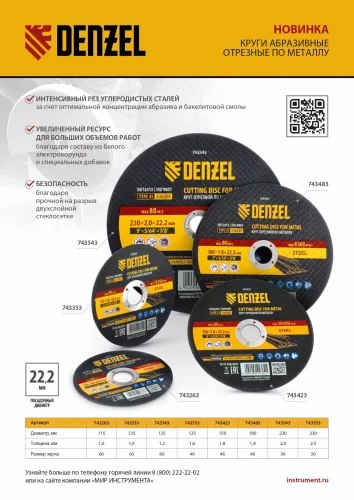 Круг отрезной по металлу, 125 х 1,2 х 22,2 мм, A60QBF Denzel