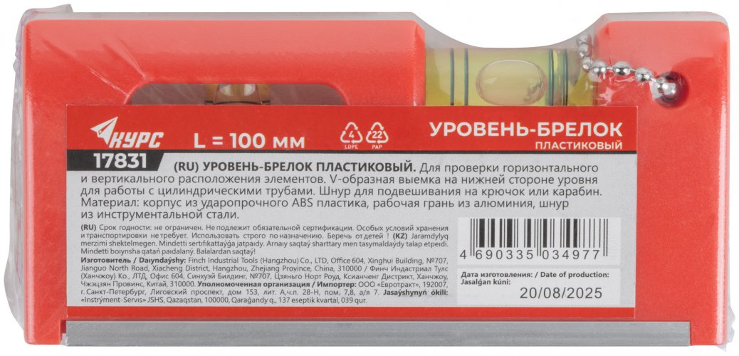 Уровень-брелок пластиковый, 2 глазка 100 мм