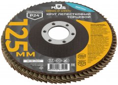 Круг лепестковый торцевой плоский 125 мм  P 24 MOS 39872М