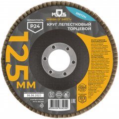 Круг лепестковый торцевой плоский 125 мм  P 24 MOS 39872М