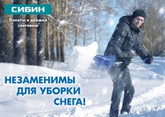 Снеговая пластиковая лопата 200 мм СИБИН Авто-20 421852