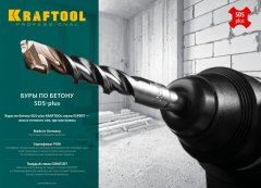 Бур EXPERT по бетону (14х210 мм; SDS-plus) KRAFTOOL 29320-210-14_z01