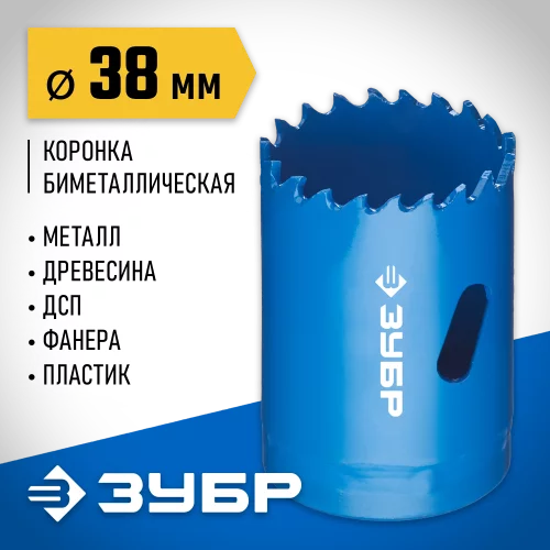 Биметаллическая коронка ЗУБР Эксперт 38 мм, быстрорежущая сталь 29531-038_z01