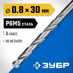 Сверло по металлу ЗУБР Проф-А 0.8х30 мм, сталь Р6М5 29625-0.8