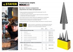 Набор ступенчатых сверл по металлу 3 шт. STAYER 29660-4-30-H3