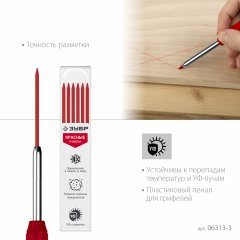 Сменные грифели для автоматического строительного карандаша ЗУБР, 6шт красные, серия Профессионал