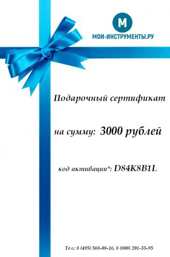 Подарочный сертификат - 3000 рублей