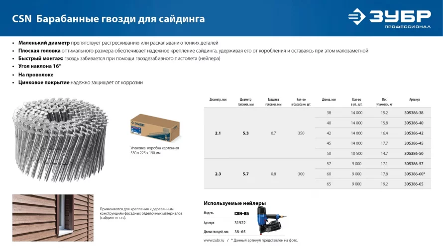 CSN 42 х 2.1 мм, барабанные гвозди для сайдинга оцинкованные, 14000 шт ЗУБР 305386-42