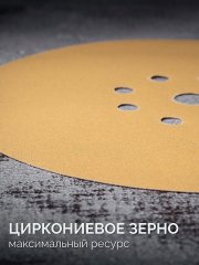 KRAFTOOL Giraffe GOLD-9 225 мм, Р240, шлифовальный круг на липучке, 9 отв. (35651-240)