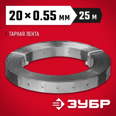 Перфорированная тарная лента ЗУБР ПТЛ 20х0.55мм 25м 310248