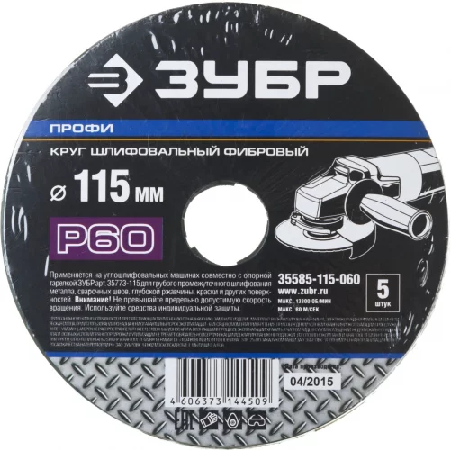 Круг шлифовальный ПРОФИ фибровый (5 шт; 115х22 мм; P60) для УШМ ЗУБР 35585-115-060