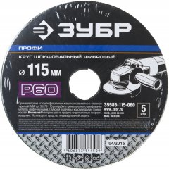 Круг шлифовальный ПРОФИ фибровый (5 шт; 115х22 мм; P60) для УШМ ЗУБР 35585-115-060