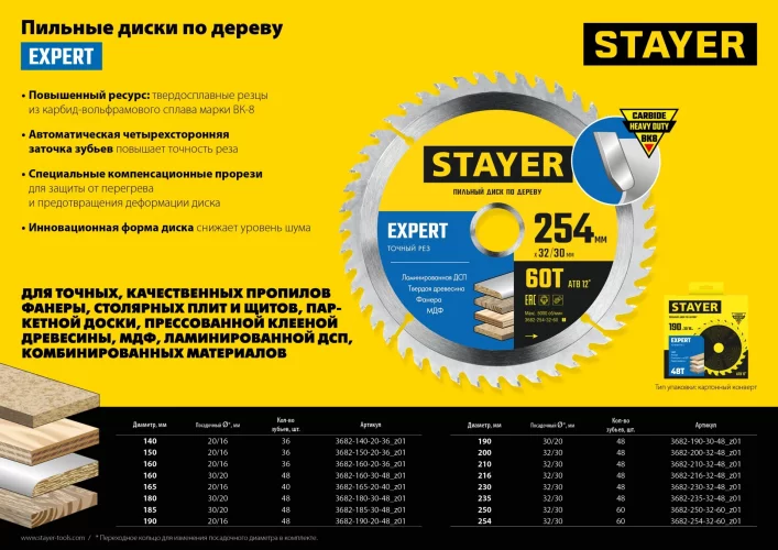 Диск пильный по дереву Точный рез (185x30/20 мм; 48T) STAYER 3682-185-30-48_z01