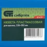 Кювета пластмассовая для валиков, 330 х 350 мм Россия СИБРТЕХ 81419