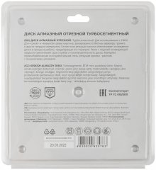 Диск отрезной алмазный турбо-сегментный, 230 x 2,7-2,8 x 10 x 22.2 мм MOS 37225М