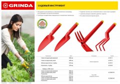Нейлоновая мотыга-рыхлитель GRINDA 325мм 421315