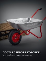 ЗУБР ПК-101, 65 л, 100 кг, в коробке, одноколесная, пневматическое колесо, садовая тачка (39976)