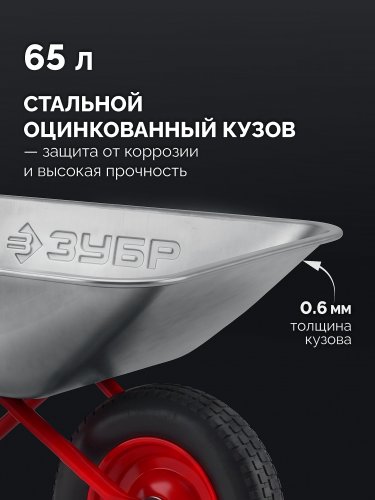 ЗУБР ПК-101, 65 л, 100 кг, в коробке, одноколесная, пневматическое колесо, садовая тачка (39976)