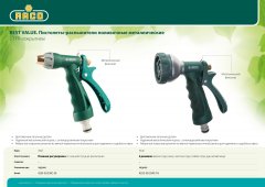 Пистолет-распылитель 6-позиционный RACO BEST VALUE 4255-55/354C-18