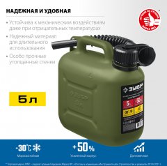 Пластиковая усиленная канистра ЗУБР Профессионал 5 л 38365-5