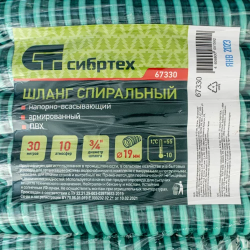 Шланг спиральный, армированный, напорно-всасывающий, D 19 мм, 10 атм, 30 м Сибртех 67330