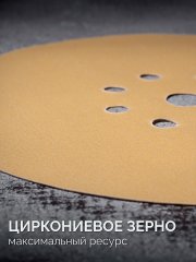 KRAFTOOL Giraffe GOLD-9 225 мм, Р320, шлифовальный круг на липучке, 9 отв. (35651-320)