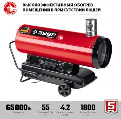 Дизельная тепловая пушка ЗУБР 65 кВт, непрямой нагрев ДПН-К10-65-Д