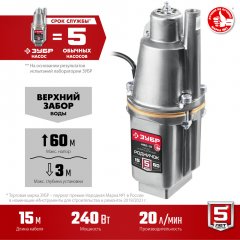 Вибрационный насос с верхним забором воды ЗУБР Родничок-В кабель 15 м НВВ-15