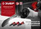 Сабельная пила ЗУБР ЗПС-1100 Э