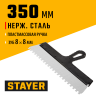Нержавеющий зубчатый шпатель с пластмассовой ручкой, 350мм, зуб 8х8мм STAYER 1009-35-08