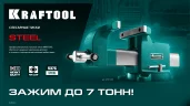 Стальные слесарные тиски KRAFTOOL Steel 250 мм 32701-250